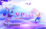 VIP卡