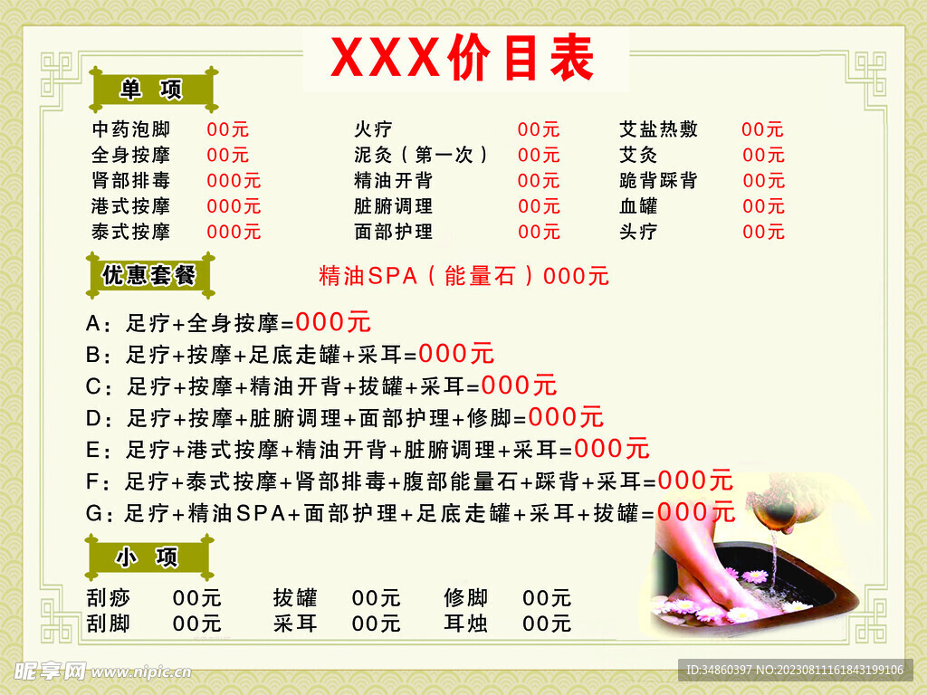 价目表