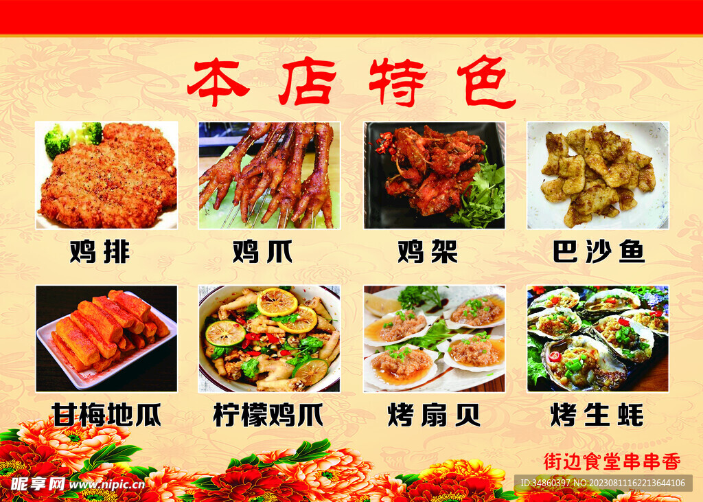 本店特色