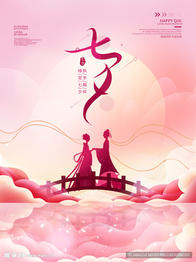 七夕展板