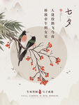 七夕展架