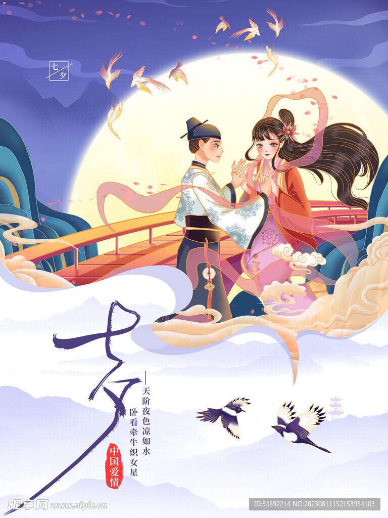 七夕