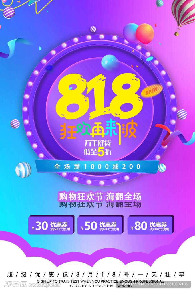 818促销节素材