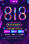 818宣传