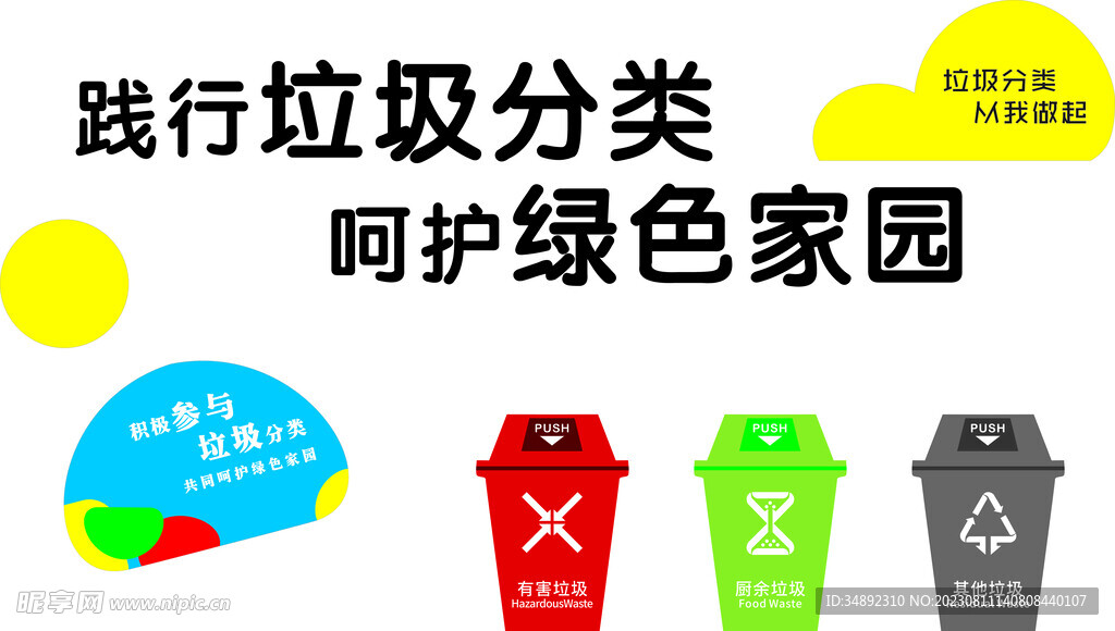 垃圾分类