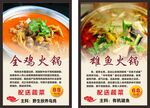 火锅店海报