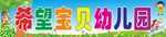 幼儿园门头招牌