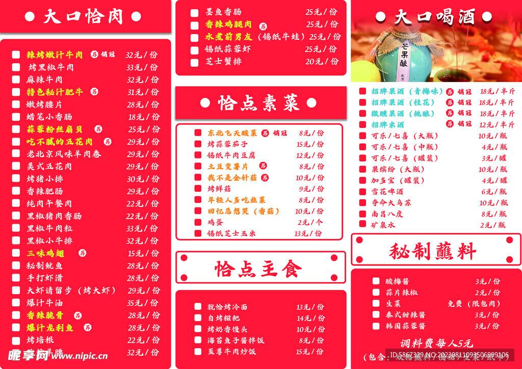 烤肉菜单宣传单