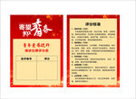 评分表