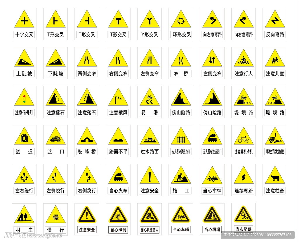 道路安全警示牌