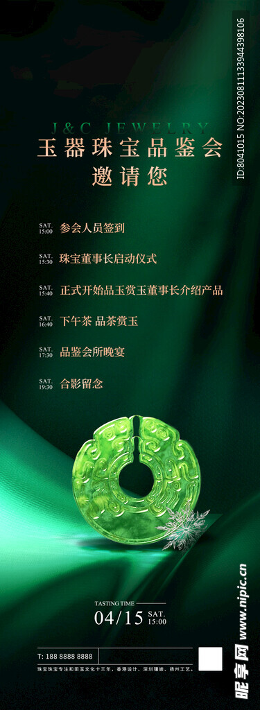 珠宝邀请函