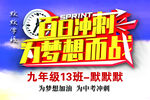 高考励志牌