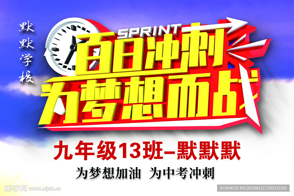 高考励志牌