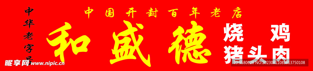 烧鸡