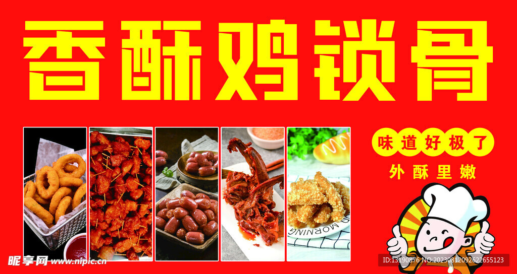 鸡锁骨