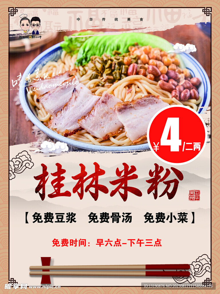 米粉