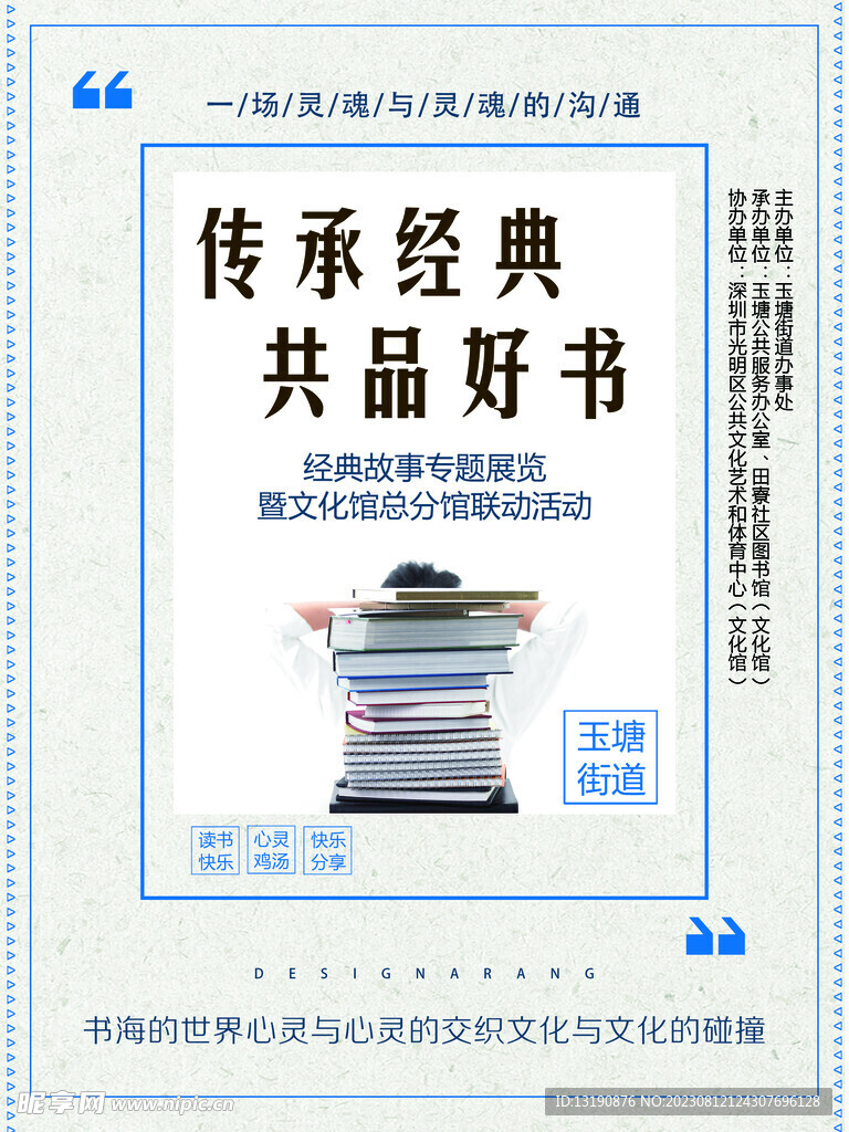书海报