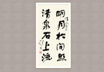 楷书