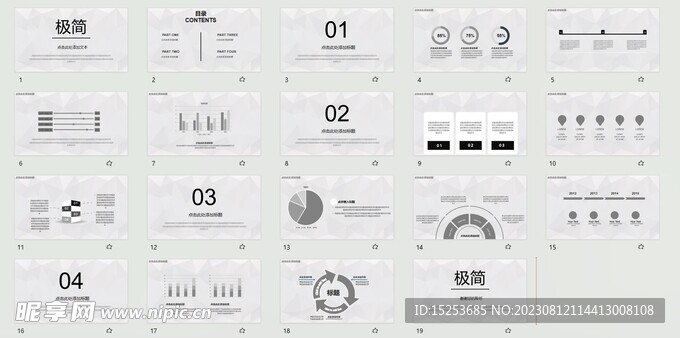 灰色简约大气商务风通用PPT模
