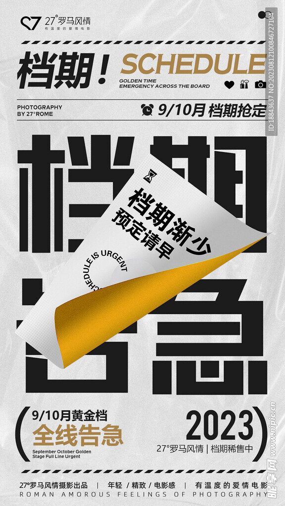 档期告急