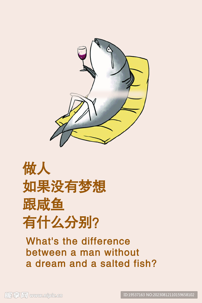 咸鱼
