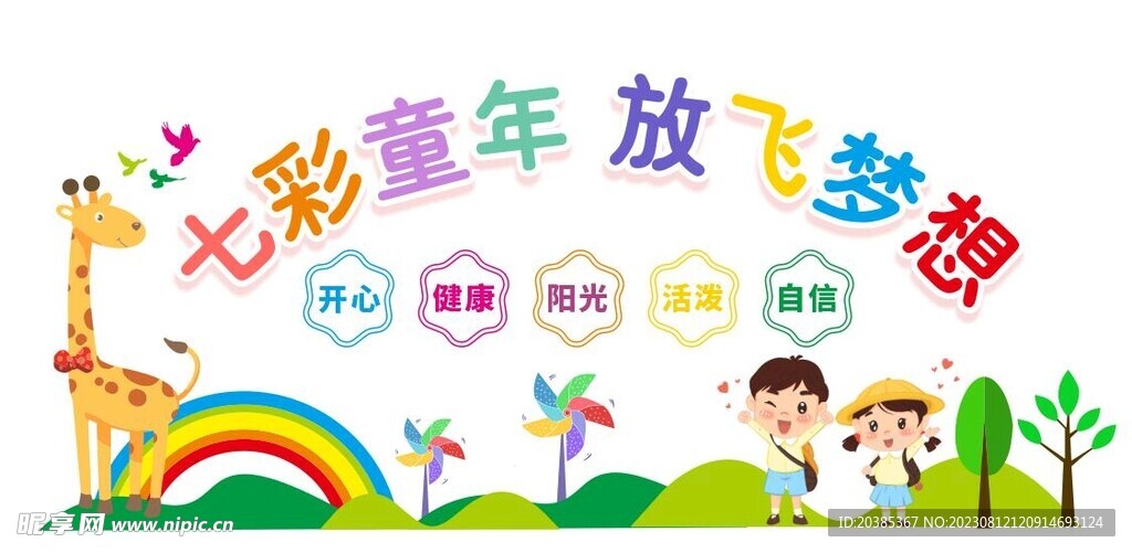 幼儿园背景墙