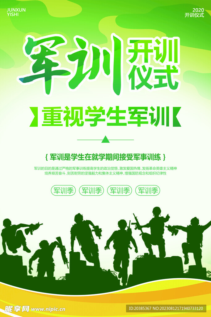 军训开始