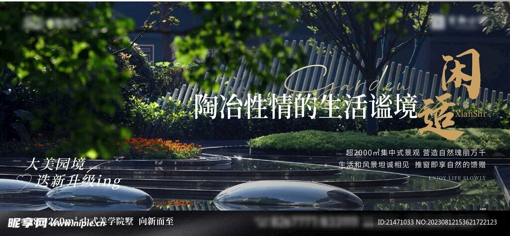 园林 