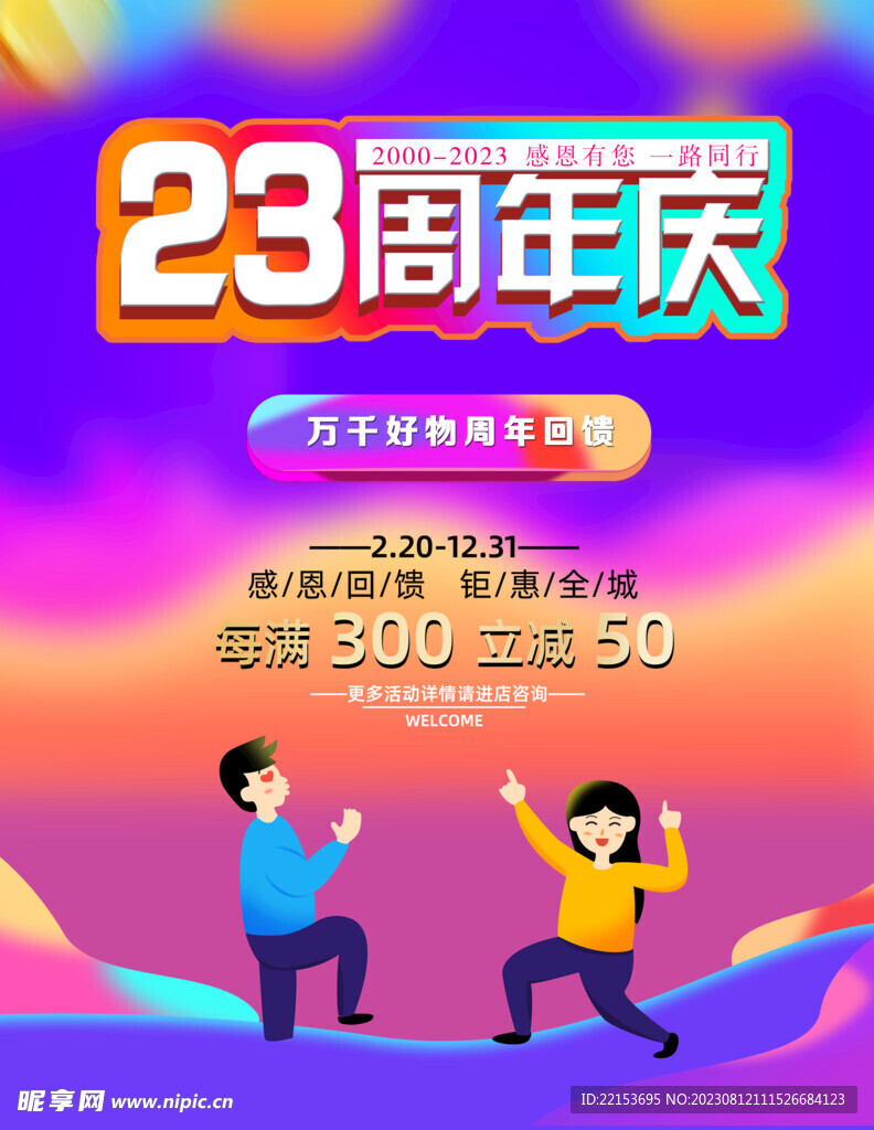 周年庆