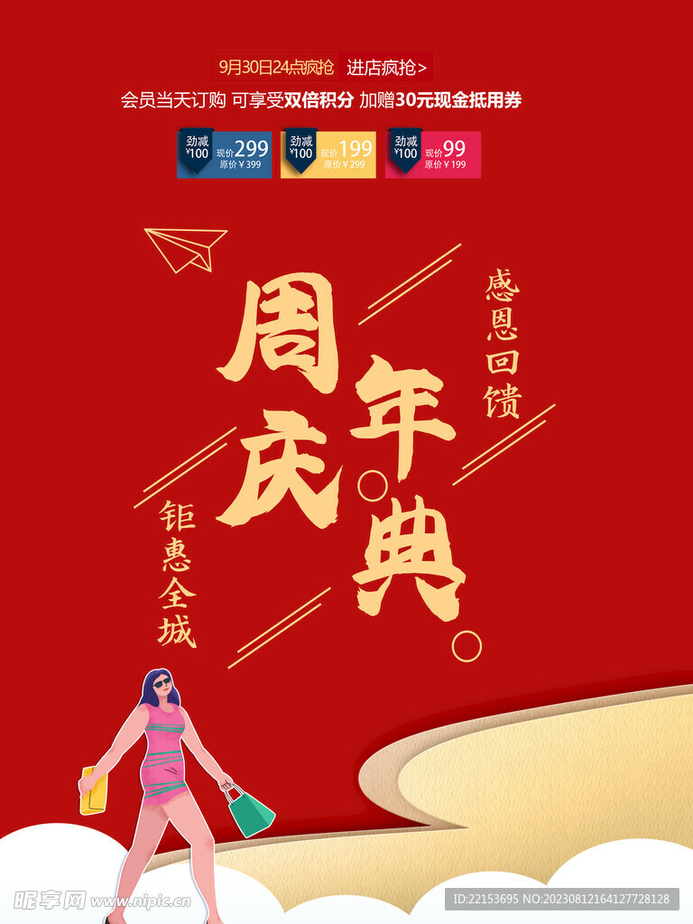 周年庆