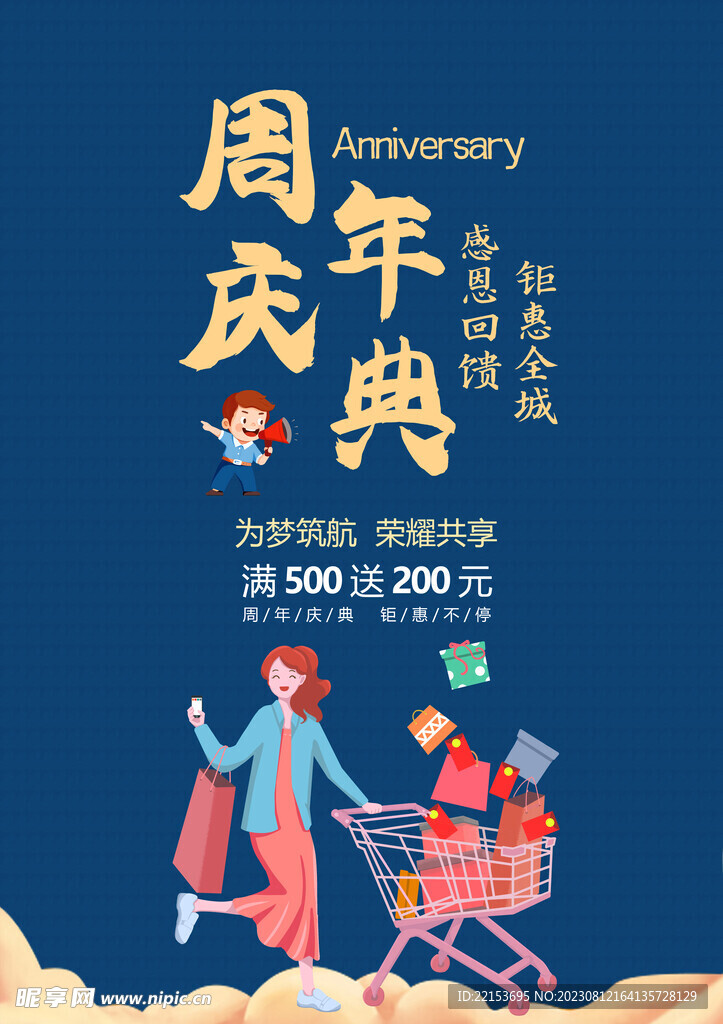 周年庆