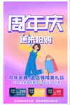 周年庆