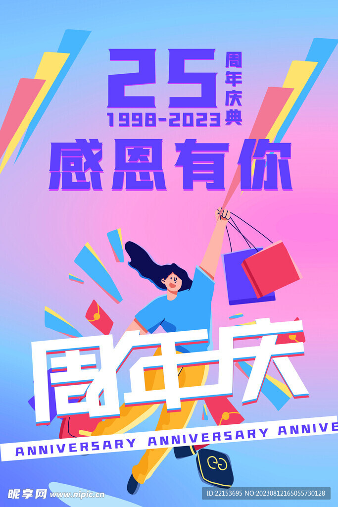 周年庆