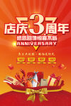 周年庆