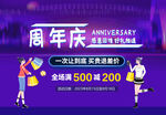 周年庆