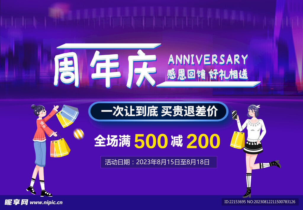 周年庆