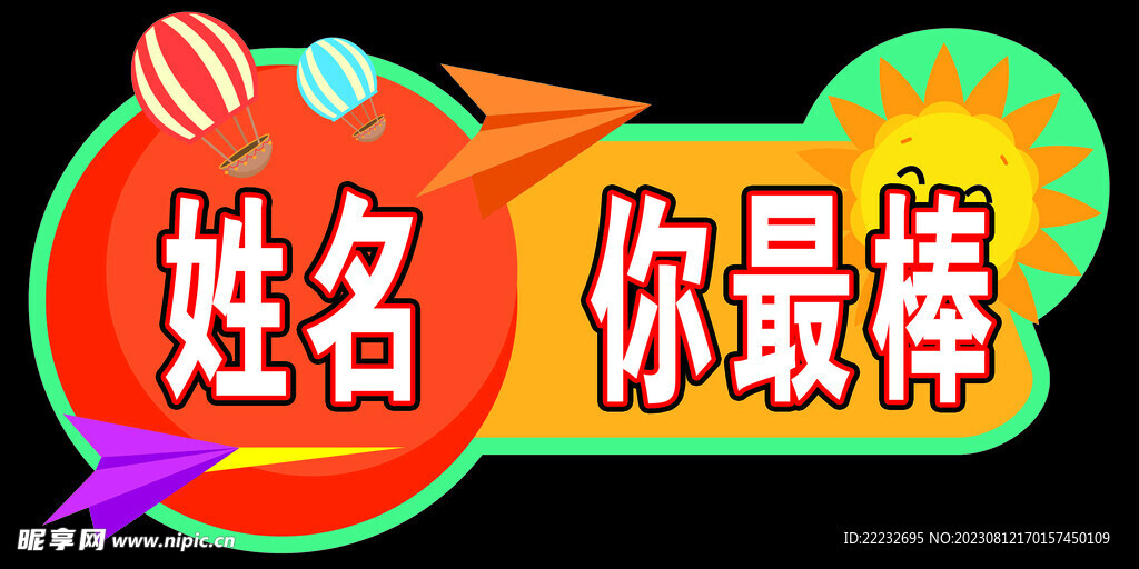 你最棒 手举牌