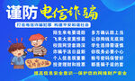 电信网络诈骗 电信诈骗 