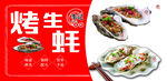 烤生蚝烤扇贝