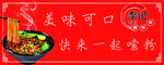 夜市 酸辣粉 灯箱