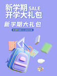 开学季素材 