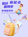 开学季素材