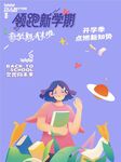 开学季素材