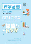 开学季素材