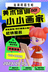 美术培训