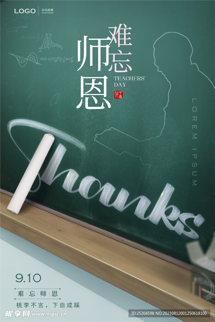 教师节