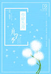 开学季