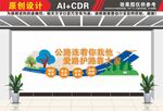 公路宣传文化墙
