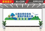 公路文化墙