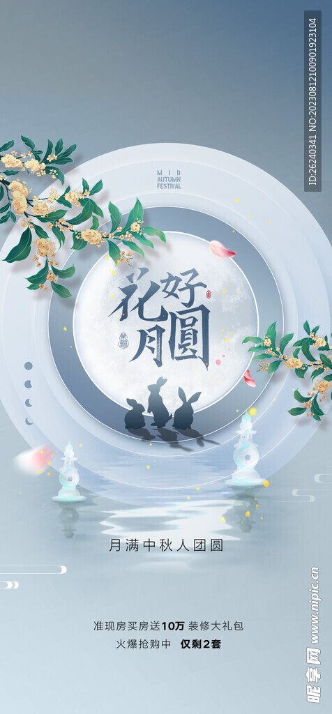 中秋节